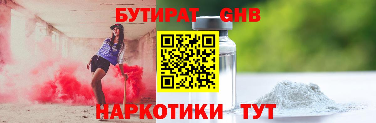 Бутират бутик  Вход с VPN  БУТИРАТ  Ногинск 