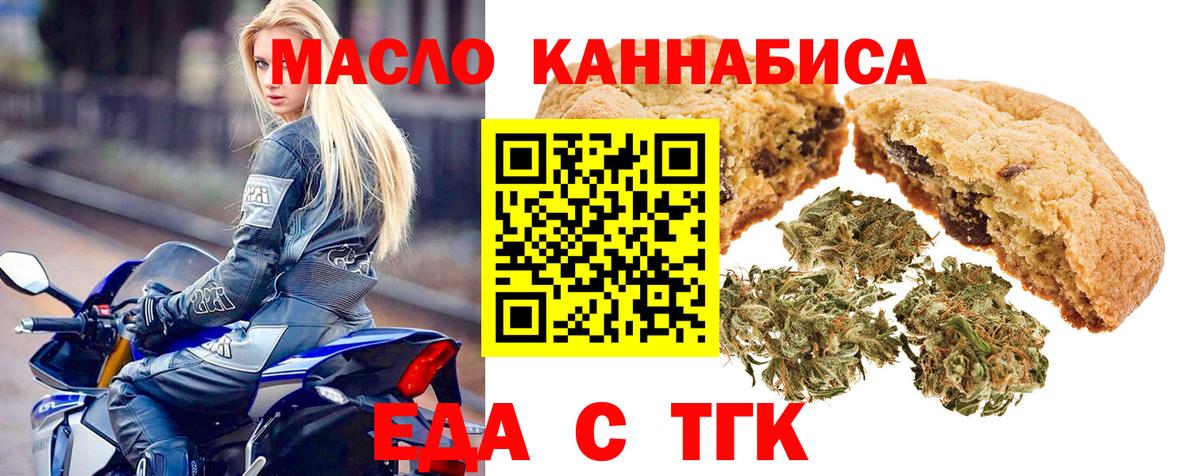 Еда ТГК марихуана Ногинск