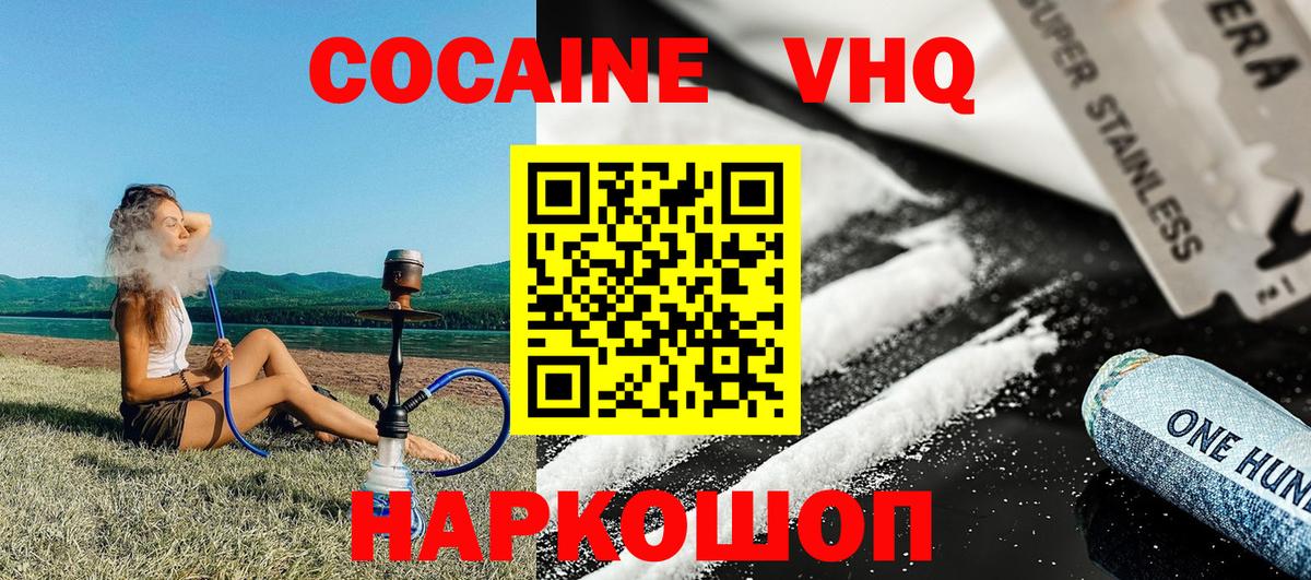 Кокаин VHQ  Вход с VPN  Ногинск 