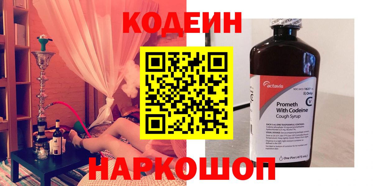 Кодеиновый сироп Lean Purple Drank Ногинск